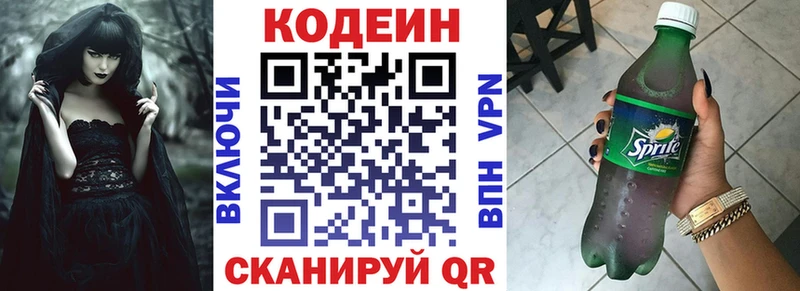 Кодеиновый сироп Lean Purple Drank  наркошоп  Вельск 
