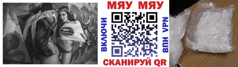 Меф мяу мяу  Вельск 